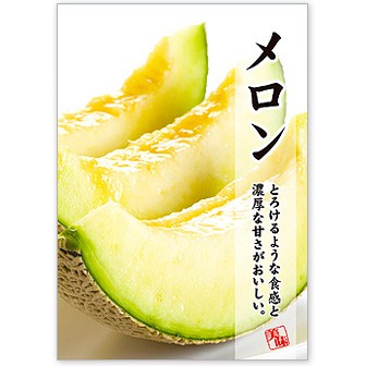 A3ポスター メロン: タイトルポップ｜販促物・販促通販の【POP GALLERY