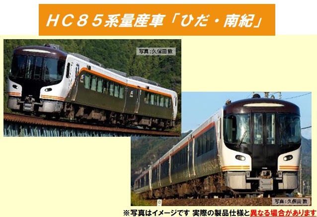 鉄道模型 :: TOMIX（トミックス）_98556_HC85系ハイブリッド車(南紀