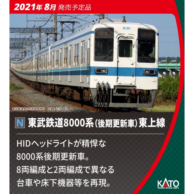 鉄道模型 :: KATO（カトー）_10-1651_東武鉄道8000系 後期更新車 東