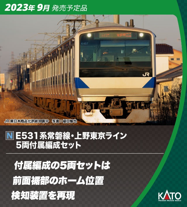 KATO 10-525 E531系8両基本セット 2階建てグリーン車入編成 KATO 【10