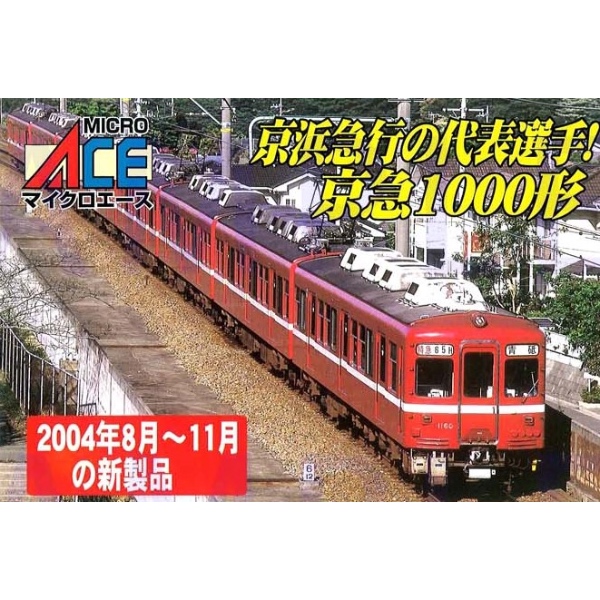 京急旧1000形 1305F +1321F 8両セット 京急旧1000形 1305F +1321F 8両