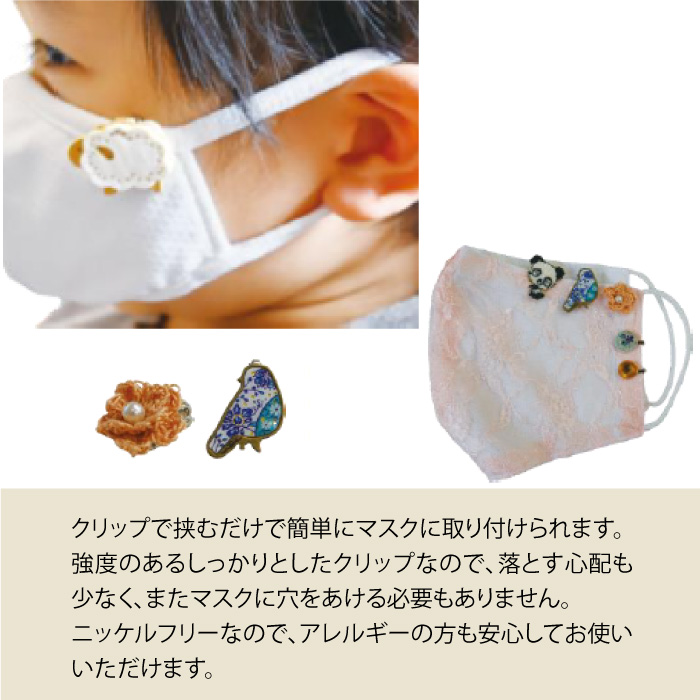 手芸 金具 INAZUMA AK-108 AK-108 マスクチャーム 2個入1P かざり金具