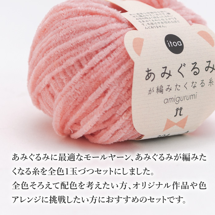 あみぐるみが編みたくなる糸33玉セット ポイント7倍 33玉1P アソート