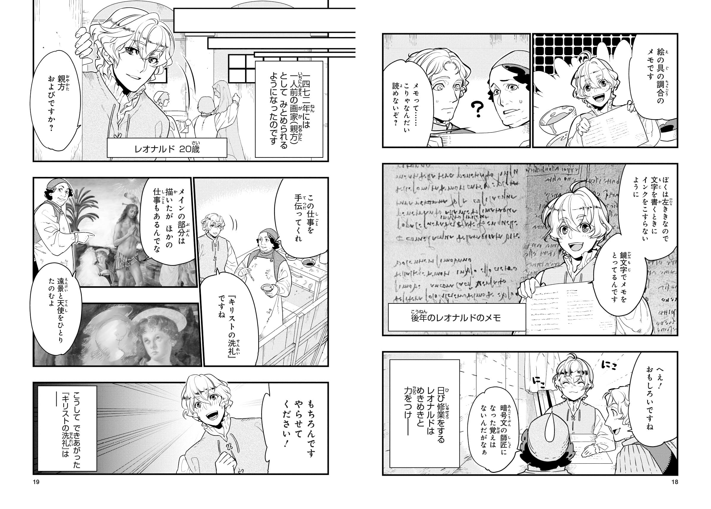 コミック版世界の伝記 | ポプラ社