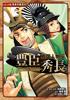 コミック版日本の歴史 オフィシャルサイト