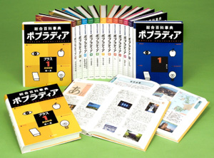 総合百科事典 ポプラディア 全13巻｜総合百科事典 ポプラディア