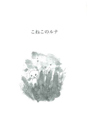 神沢利子のおはなしの時間5｜神沢利子のおはなしの時間｜児童読み物