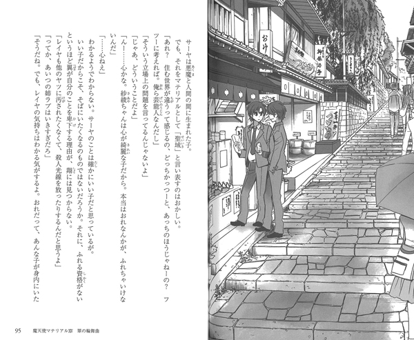 C［ふ］03−19）魔天使マテリアルXIV 翠の輪舞曲｜ポプラ