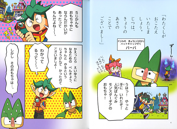 ドジルの はちゃメカパニック！｜ドタバタヒーロー ドジルくん｜児童