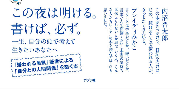 さみしい夜にはペンを持て｜一般書｜児童読み物（国内）｜本を探す