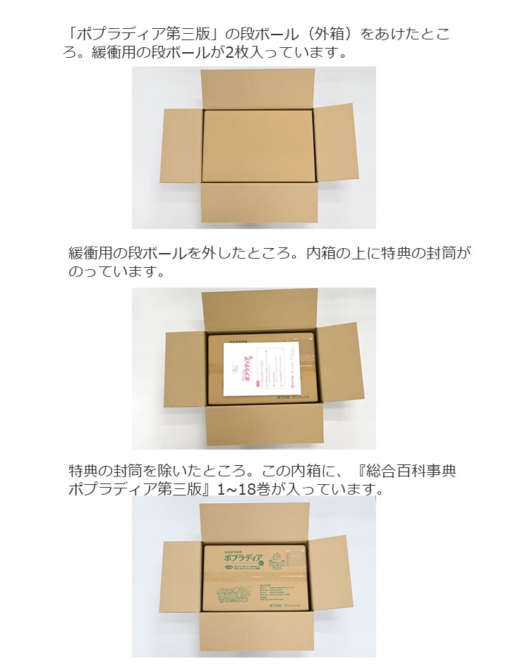 ポプラディア第三版」お手元に届きましたらご一読ください☆同梱物と