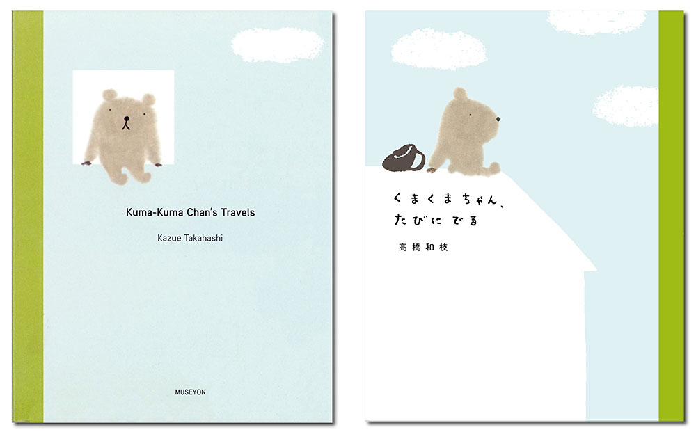 くまくまちゃん、たびにでる』英語版 Kirkus賞受賞！｜お知らせ