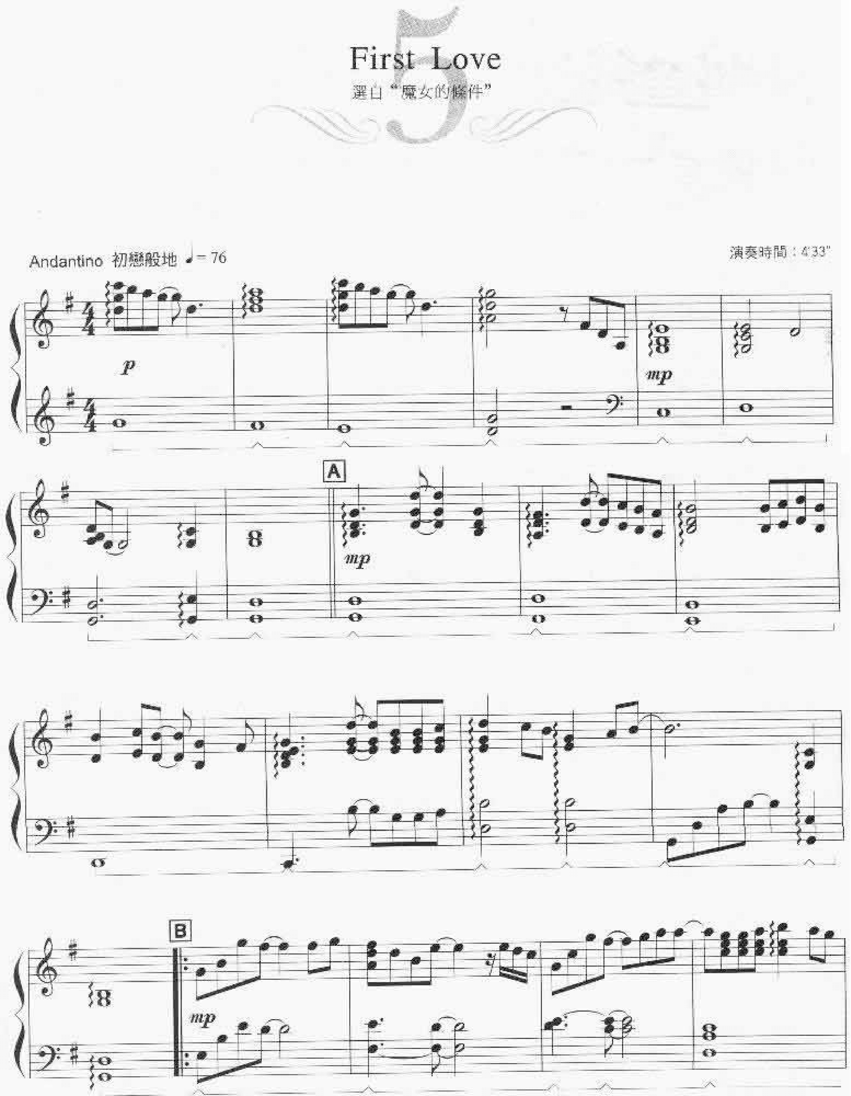 ☆宇多田ヒカル - ファースト・ラブ 악보 ピアノ譜pdf (宇多田ヒカル