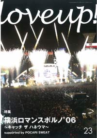 ポルノグラフィティ・オフィシャル・ファンクラブ“love up!”