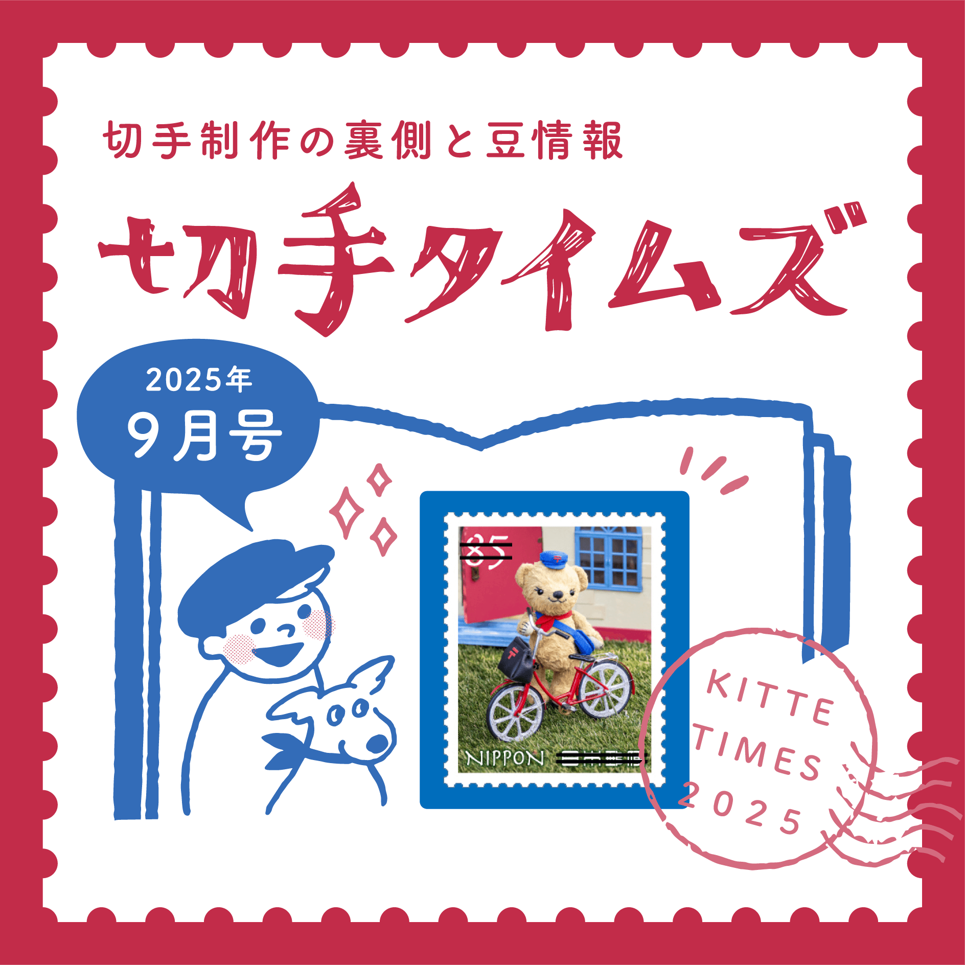 トイ・ストーリー | 日本郵便株式会社