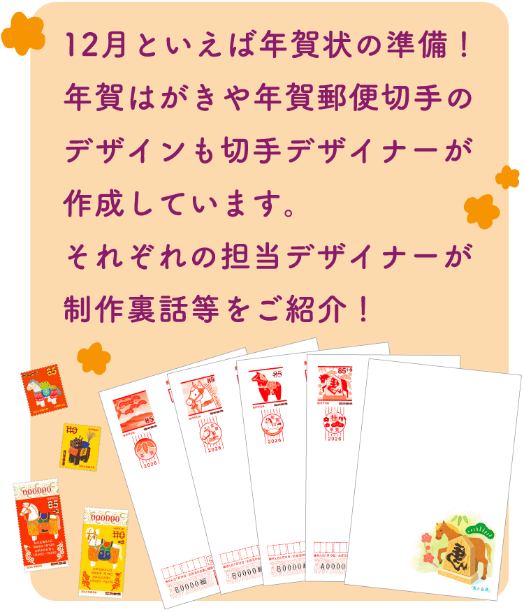 切手タイムズVol.68 「2026（令和8）年用年賀はがき」 特殊切手「令和8