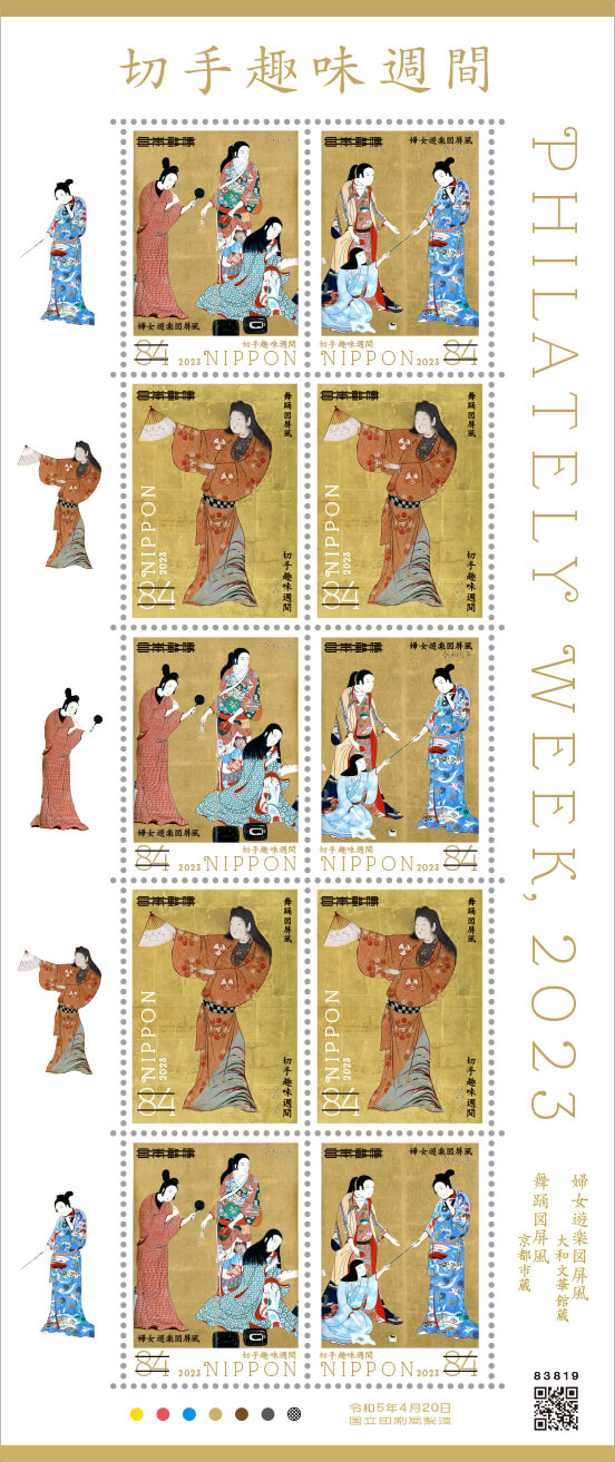 切手趣味週間 | 日本郵便株式会社