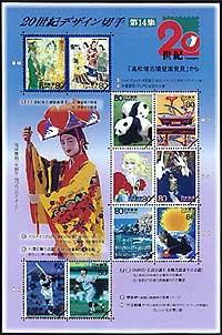 20世紀デザイン切手｣シリーズ第14集・・・「高松塚古墳壁画発見」から