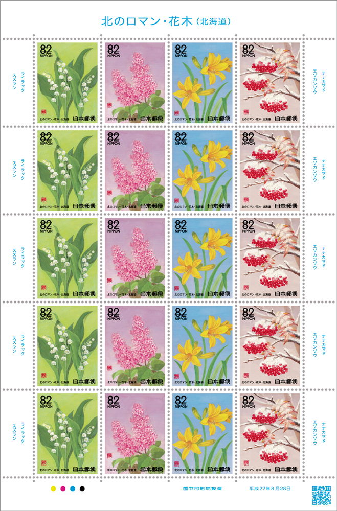 ふるさと切手「北のロマン・花木（北海道）」の発行 - 日本郵便