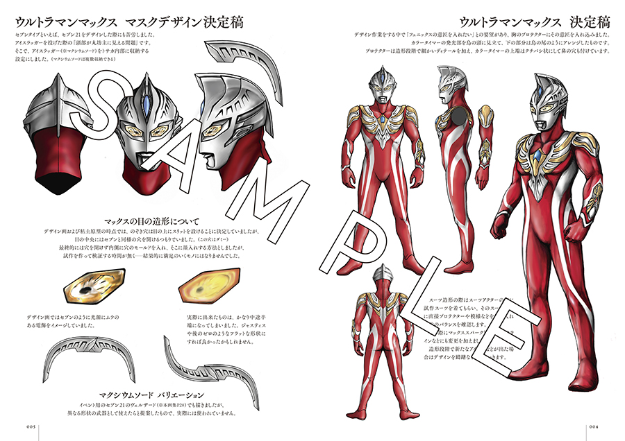 MAXMAXMAX ウルトラマンマックス＆ウルトラマンネオス丸山浩デザイン