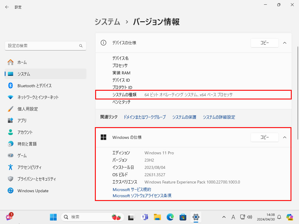 OSの種類や特徴って？また自分のパソコンのOSの調べ方をわかりやすく