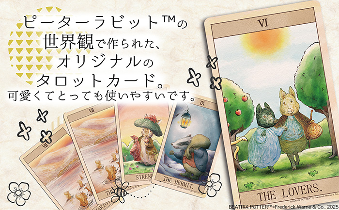 ピーターラビット™タロットカード発売 | ピーターラビット™公式サイト