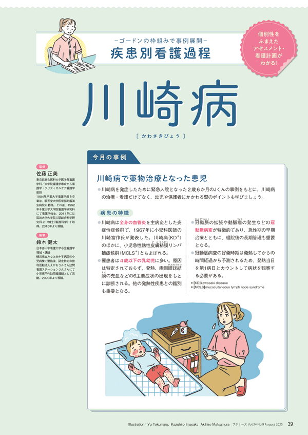 疾患別看護過程一覧 2025年度 | プチナースWEB