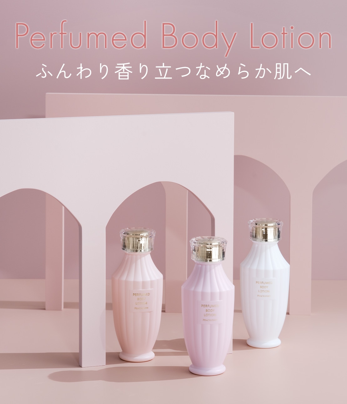 パフュームド ボディローション トライアルキット(ワンサイズ ミックス