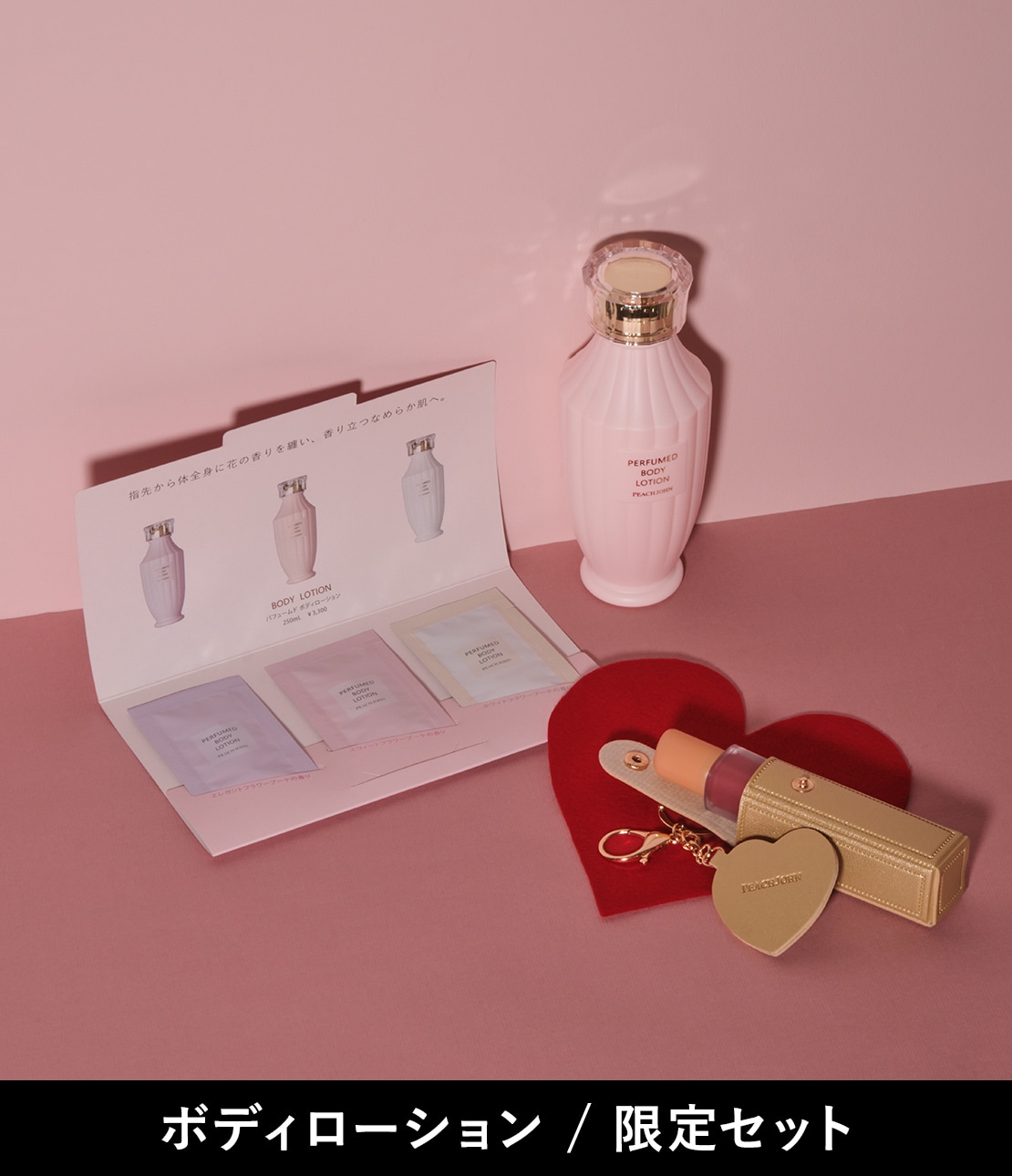 パフュームド ボディローションセット(ワンサイズ スウィートフラワー