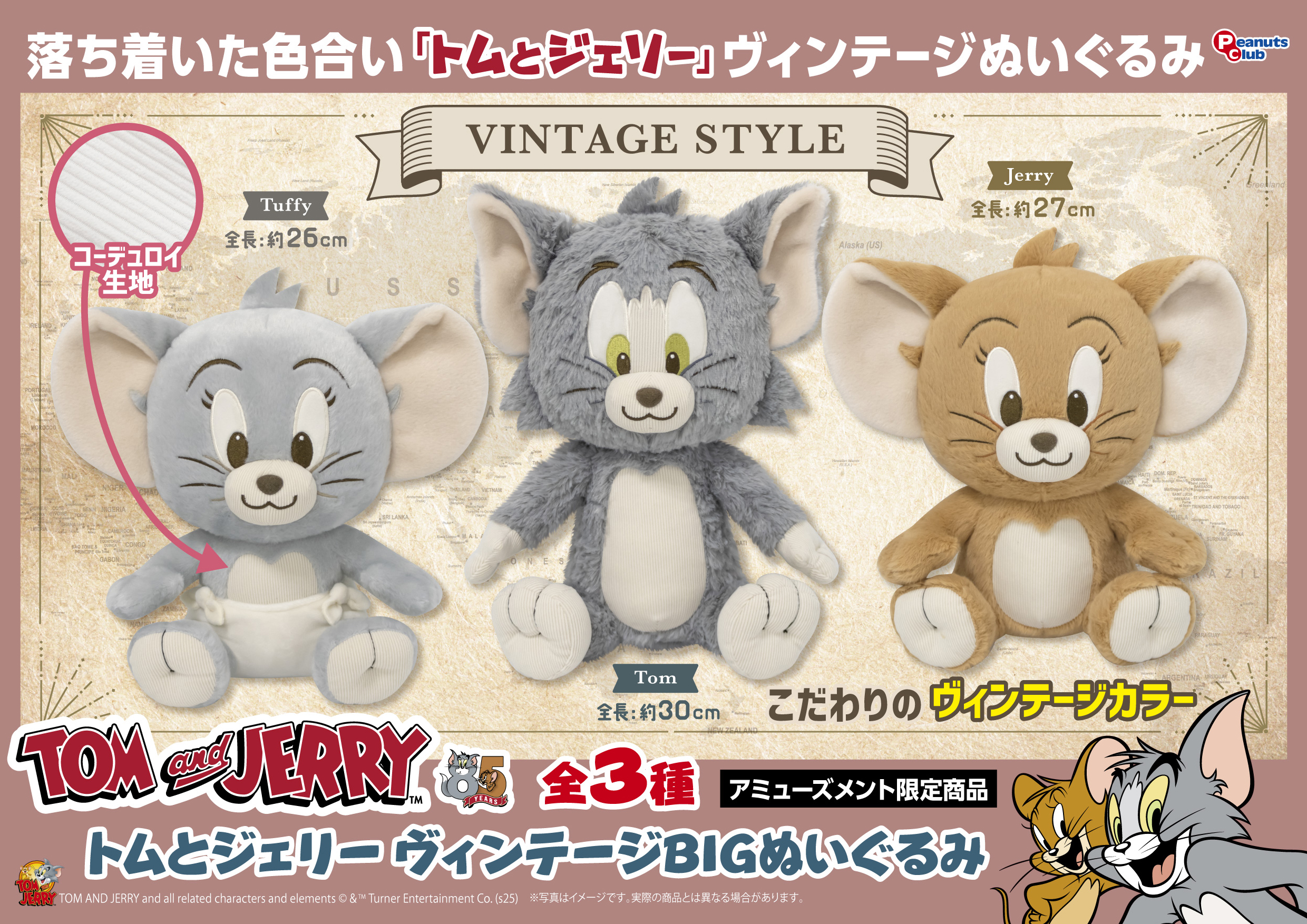 ヴィンテージBIGぬいぐるみ ｜ 株式会社ピーナッツクラブ | Peanuts