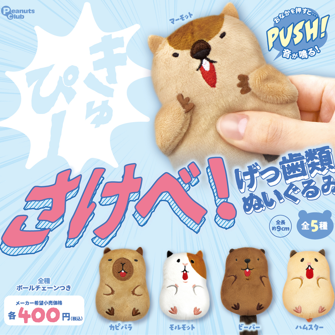 キャラクターなし ｜ キャラクター ｜ 株式会社ピーナッツクラブ