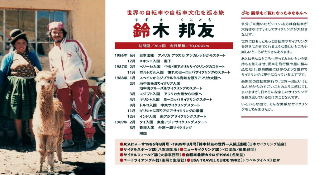 JACC（日本アドベンチャー・サイクリストクラブ）−JACCの誉れ！ 日本