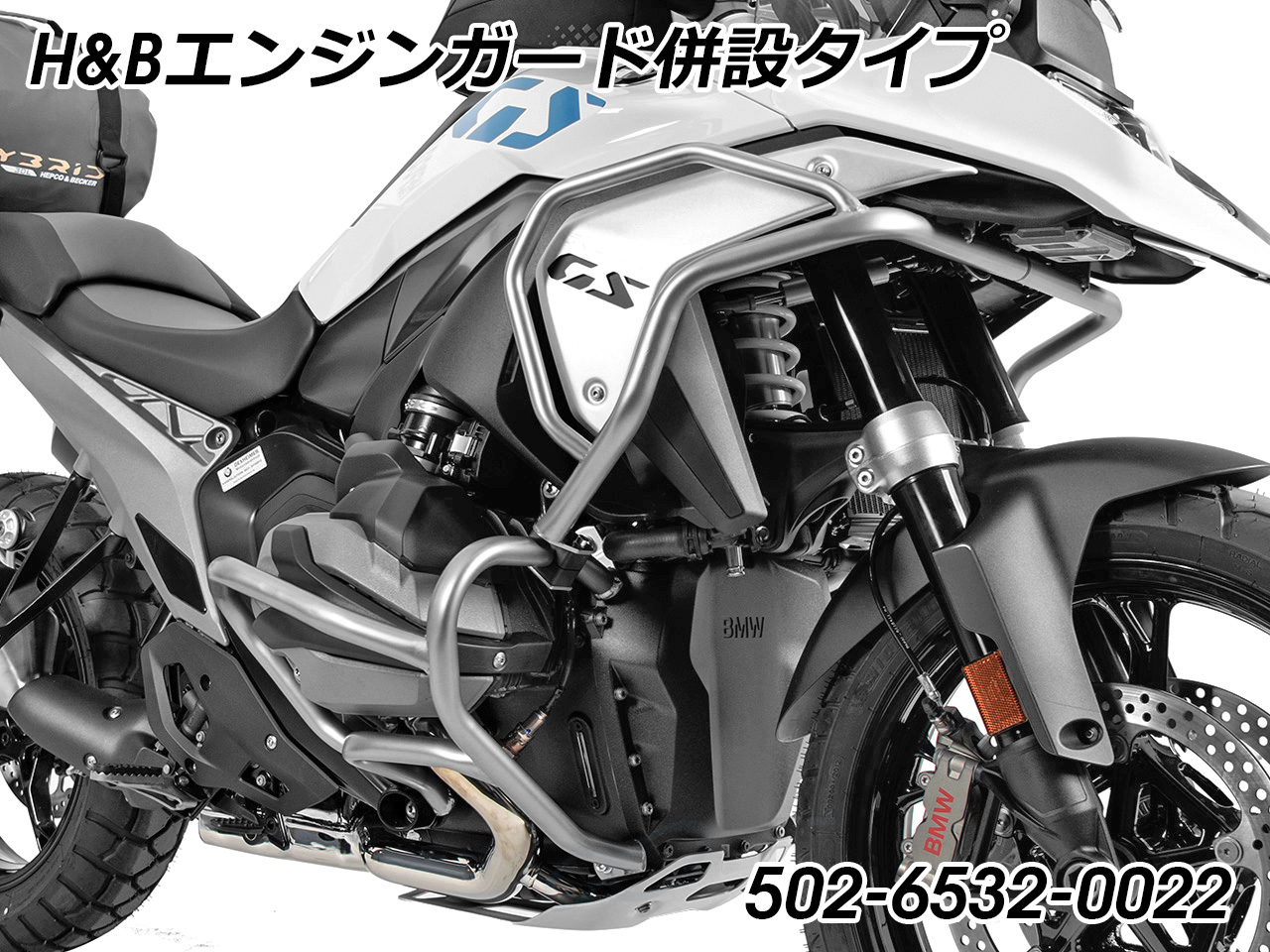 R1300GS タンクガード