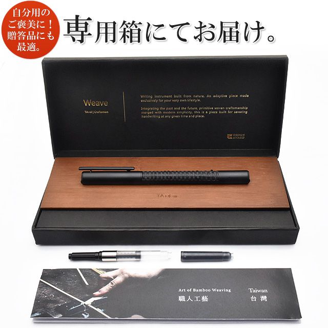 TA+d Weave Pen】トレアジアデザイン 万年筆 ウィーヴペン | ペンハウス