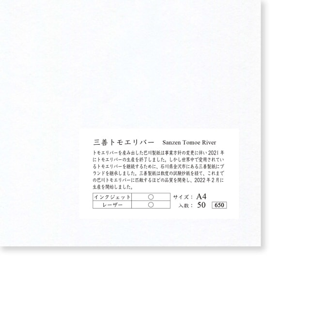 即日出荷OK】山本紙業 A4カット紙 三善トモエリバー A4PA-0034 | ペン