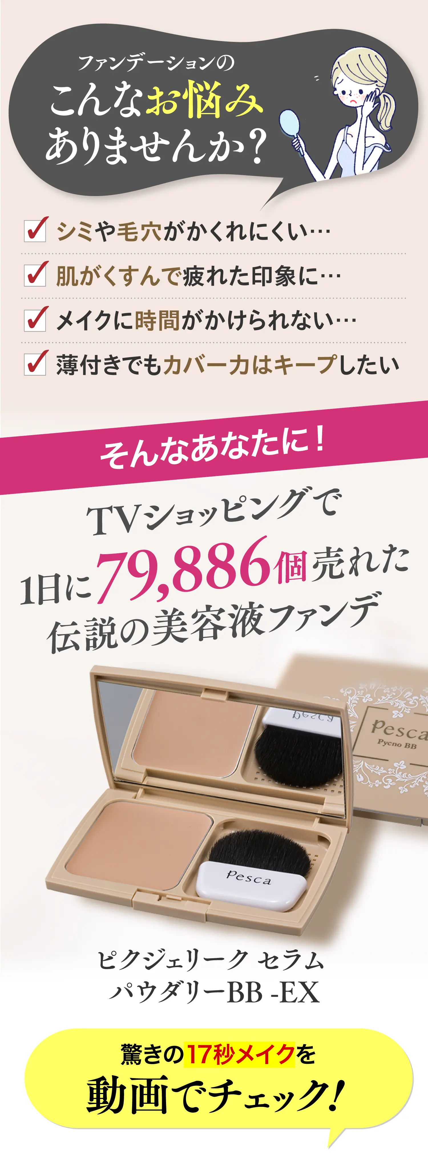 パウダリー BB-EX トライアルキャンペーン