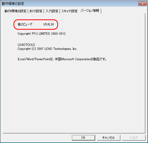 楽2ライブラリ クライアントサーバ | V5.0 アップデートパック7 | PFU