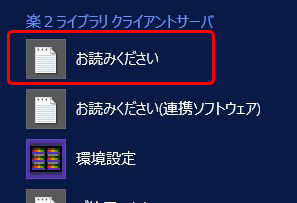 楽2CS FAQ - 操作および機能について（管理および設定） | 利用して