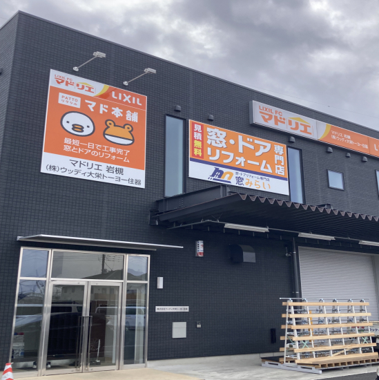 窓みらい｜さいたま市岩槻区｜窓・玄関ドア・エクステリアリフォームの