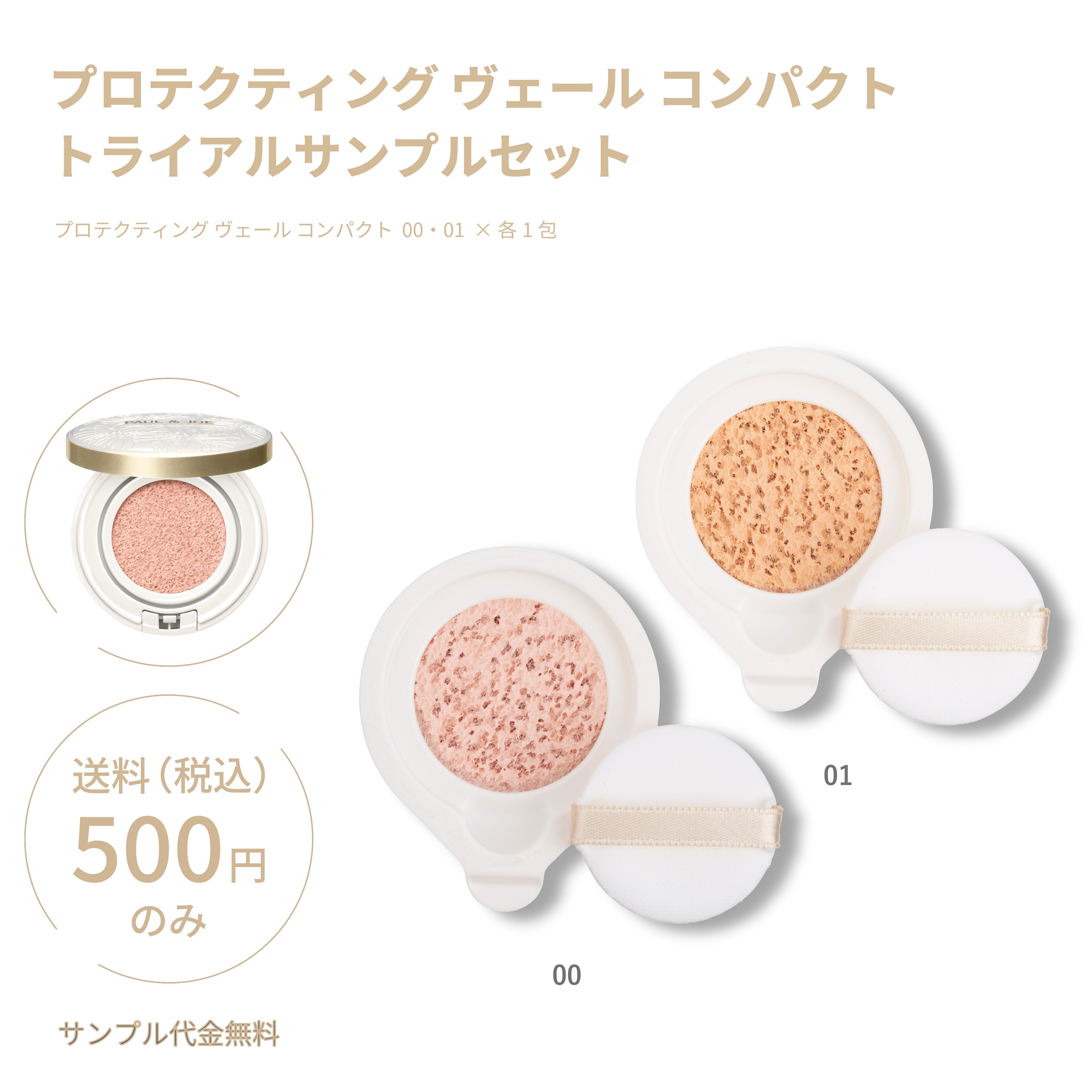 プロテクティング ヴェール コンパクト トライアル サンプル｜ポール