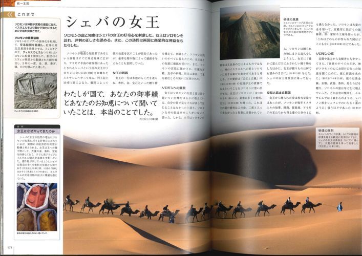 ビジュアル大百科 聖書の世界 - パウルスショップ