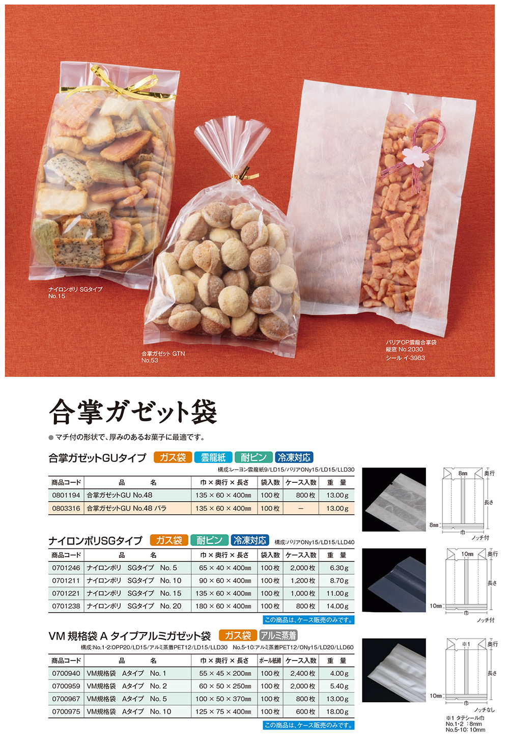 合掌ガゼット袋・ナイロンポリ・アルミガゼット - 包装資材・食品容器