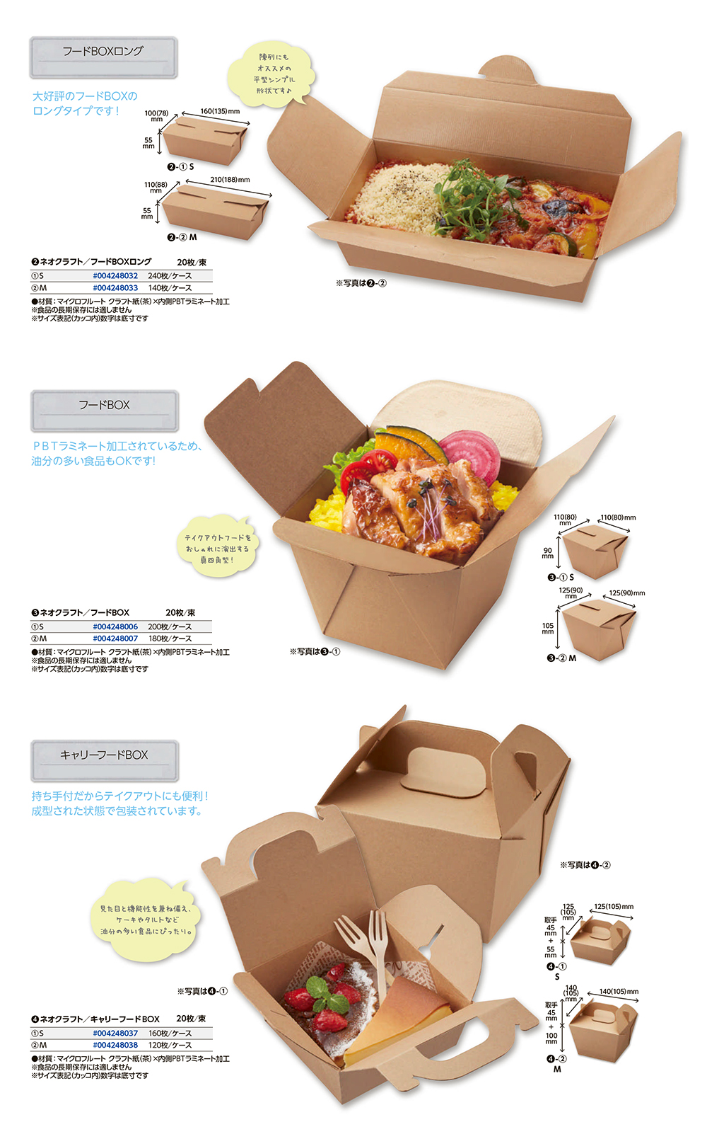 ネオクラフト フードBOX - 包装資材・食品容器のパックウェブ.ビズ