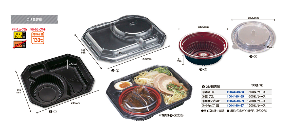 つけ麺容器 - 包装資材・食品容器のパックウェブ.ビズ