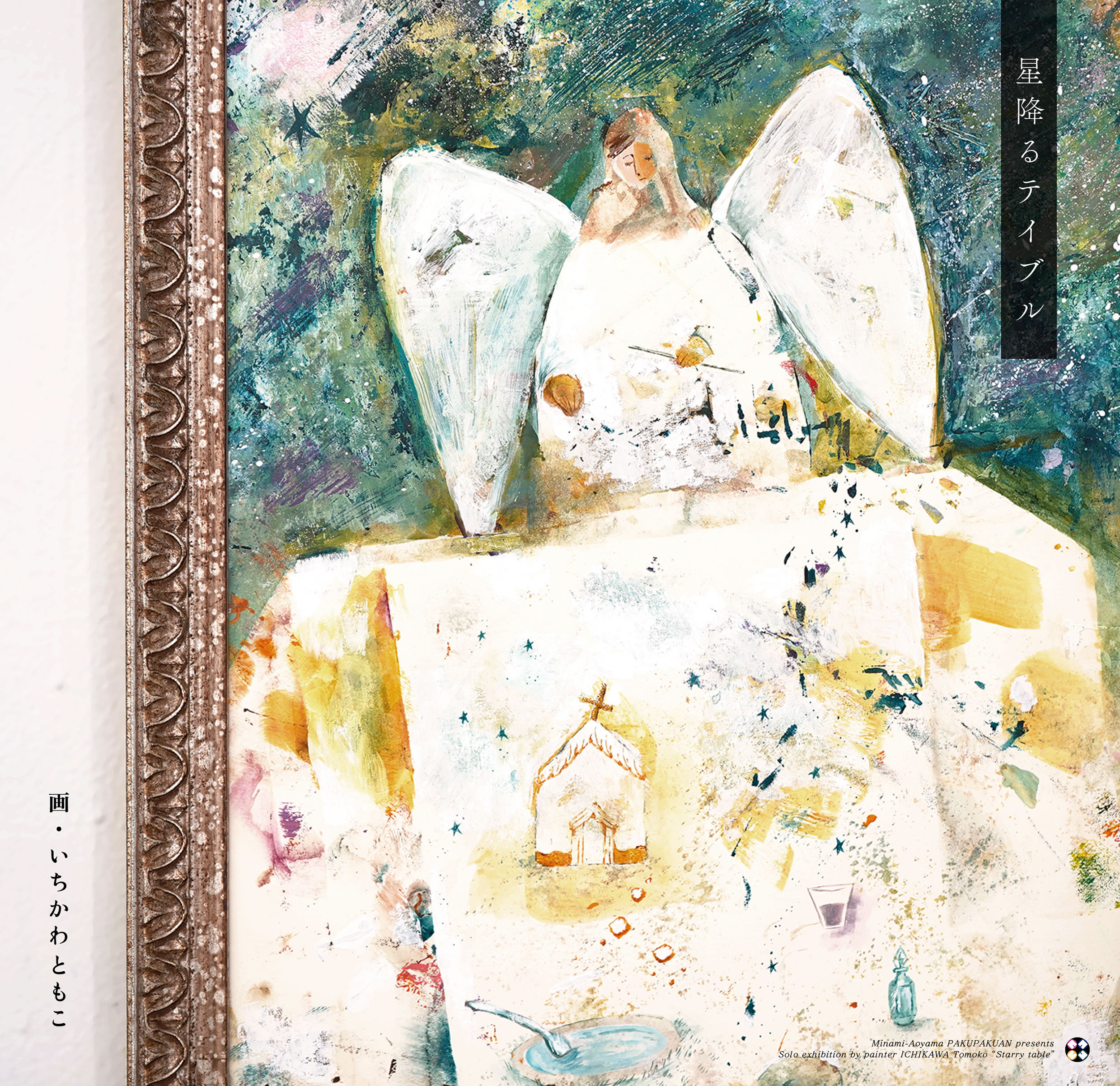 Exhibition | 白白庵 PAKUPAKUAN