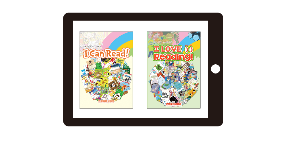 全96冊のオンライン読み聞かせ＆暗唱用英語絵本教材アイキャンリード