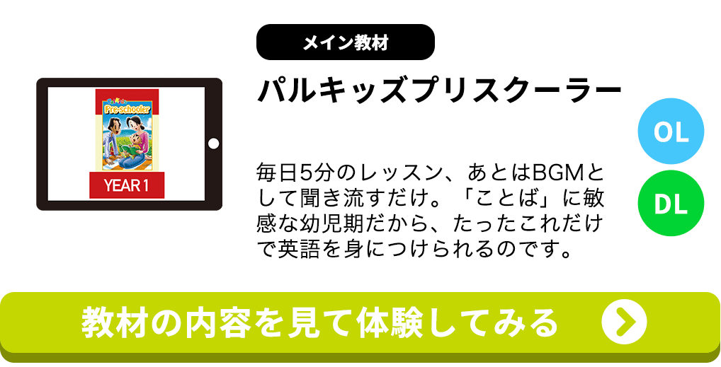 小学2年生】英語教材と学習方法 | 英語教材パルキッズ