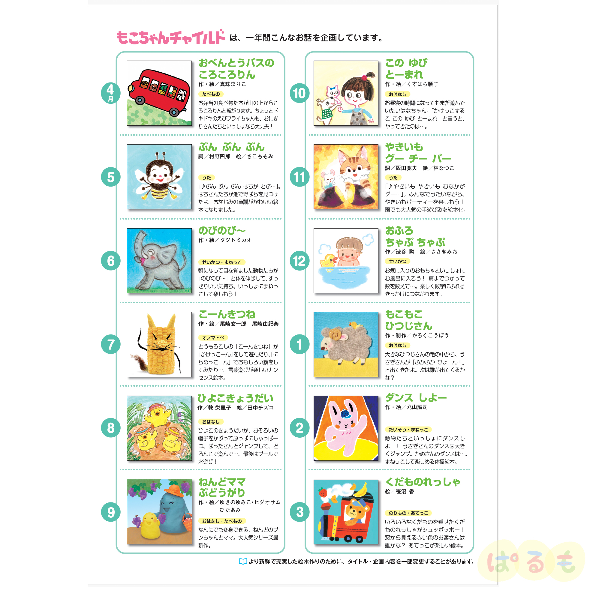 年間購読】もこちゃんチャイルド 2026年4月～｜チャイルドブック公式