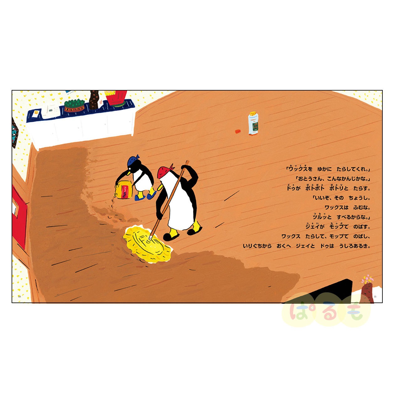 おはなしチャイルド 2025年 2月号 「おやこペンギン ジェイと ドゥ