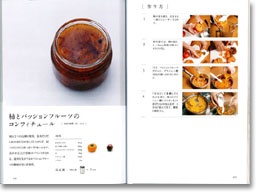 リリエンベルグのコンフィチュール」ご紹介